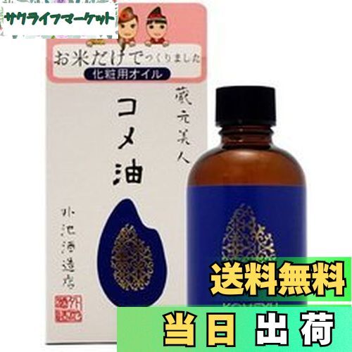 【送料無料】外池酒造店 蔵元美人コメ油 サイズ：60ミリリットル (x 1)