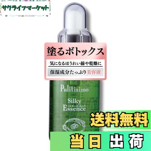【送料無料】【塗るボトックス】 美容液 塗る糸リフト ほうれい線 皮膚科医共同開発 乾燥肌 敏感肌 保湿 メンズ コラーゲン生成 たるみ シンエイク シルキーエッセンス 20ml プリティシモ