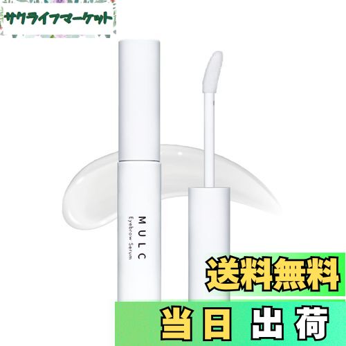 【送料無料】MULC 眉毛美容液 メンズ 5ml アミノ酸 19種類配合 色：なし