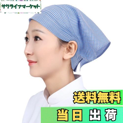 【送料無料】[OTAKUMARKET] 三角巾 シンプル 無地 大人用 男女兼用 カフェ 業務用 料理教室 調理実習 清掃 美容院 マジックテープ付き 簡単に取り付ける 色：ブルーチェック柄、サイズ：Free Size