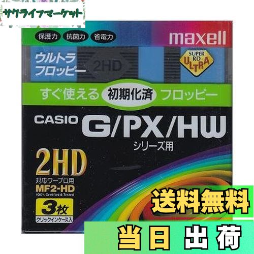 【送料無料】3.5インチ2HDフロッピーディスク3枚パック maxell MF2-HD.CS.B3P ...