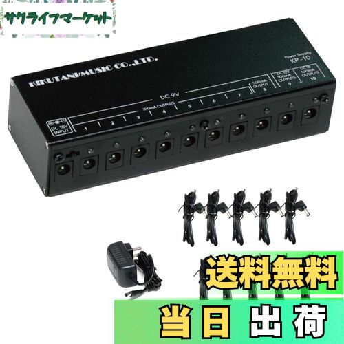 【送料無料】キクタニ エフェクター用パワーサプライ PSE認証 KP-10