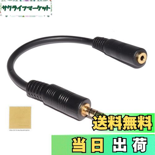 【送料無料】Sound Wave【 限定 4極ケーブル 】 2.5mm (F) ⇒ 3.5mm(M) 4極 変換ケーブル 金メッキ加工 ステレオイヤホン/ヘットホンの2.5mm プラグを3.5mmに変換 ステレオミニプラグ 変換ケーブル 使いやすい約 17cm ステレオミニ変換 F サイズ：4極ケーブル