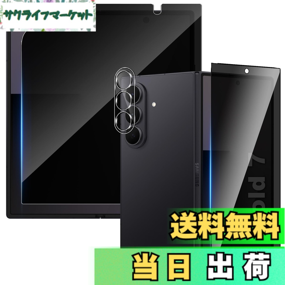 【送料無料】JTM2 ガラスフィルム サイズ：Galaxy Z Fold7 用 覗き見防止フィルム