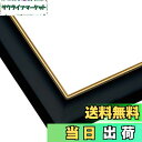 【送料無料】パズルフレーム 木製ゴールドモール付きパネル 色:ブラック、サイズ:26×38cm(パネルNo.3)