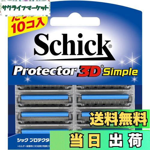 【送料無料】Schick(シック) シック Schick プロテクター3D シンプル 替刃 ブルー 単品 10個 (x 1) 色：ブルー、サイズ：10個 (x 1)