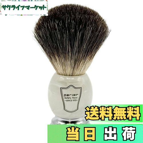【送料無料】parker (パーカー) シェービングブラシ 濃厚な泡立ち (100% 黒 アナグマ 毛/大理石 ハンド..