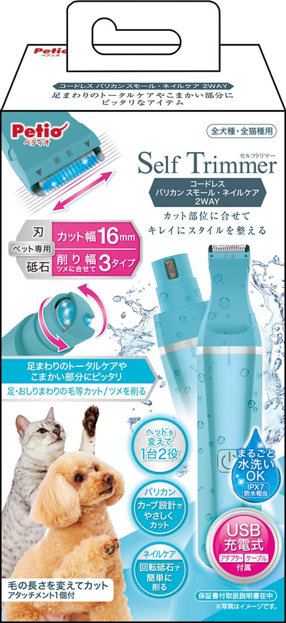 【送料無料】ペティオ (Petio) Self Trimmer コードレス バリカン スモール ネイルケア 2WAY 色：ネイ..