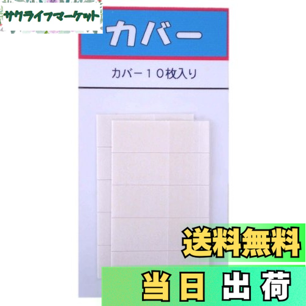 【送料無料】巻き爪ブロック 単品販売 カバー10枚入り