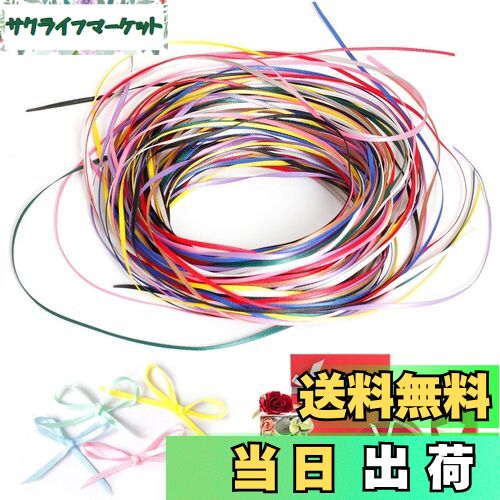 【送料無料】PAVIKE サテンリボン 幅2mm 両面サテンリボン 極細 手芸 アクセサリー ラッピングリボン ハンドメイド用リボン ネールアート用品 人形 ド...