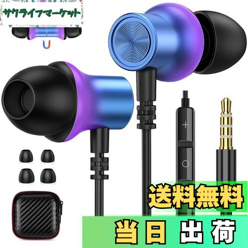 【送料無料】ASKUBSKU イヤホン 有線 マイク付き 3.5mmジャック HiFi音質 金属外殻 磁気設計 対応AQUOS sense7 wish2 対応シ...