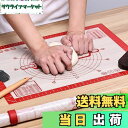 【送料無料】KitchenRaku クッキングマット パン作りシリコンマット 大きいサイズ パンマット 目盛り付き くりかえし使えるオーブンシート 製菓マット ...