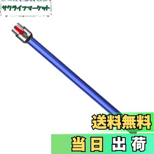 【送料無料】Emdou掃除機ロングパイプ交換品適用Dyson（ダイソン） V12 Detect Slim/Digital Slim シリーズ延長ロングパイプ ダイソン 掃除機 パーツ SV30 ABL/SV20 FF N/SV18 FF PRO/SV18 FF N/SV18 FF ENT N交換部品パーツアクセサリ (ブルー)