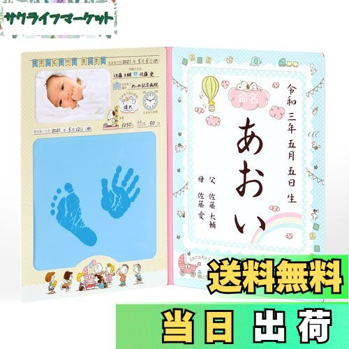 【送料無料】パイロット 手がた記録 命名紙セット スヌーピー 0ヵ月以上