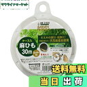 【送料無料】近与(KONYO) GARDEN FRIENDS 麻ひも ケース入 カッター付 30m