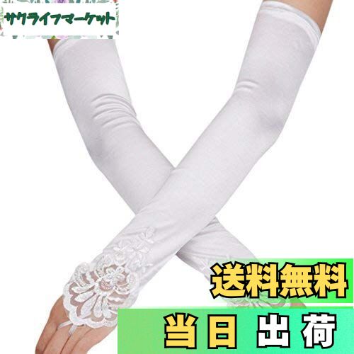 【送料無料】[LYING] レディース ウエディンググローブ 指なし ロング丈 プライダル手袋 結婚式 ネイル手袋 ストレッチ アームカバー UVカット フィンガーレスグローブ 二次会 披露宴 花嫁用品 ドレス用グローブ 美しい 優雅 フォーマル パーティー 発表会 演奏会 人気