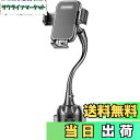 【送料無料】TOPGO スマホホルダー 車 ドリンクホルダー スマホスタンド 車 カップホルダー 車載ホルダー 【自在アーム・シフトの妨げにならない】 車載 携...