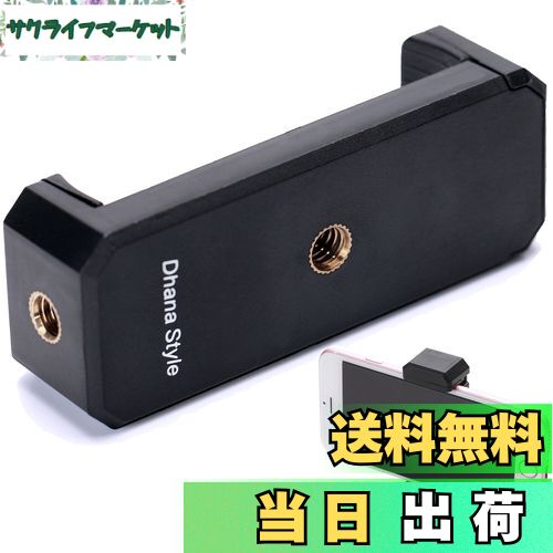 【送料無料】Dhana Style 2way スマートフォン ホルダー 1/4インチ スマホ 三脚 マウント アタッチメン..