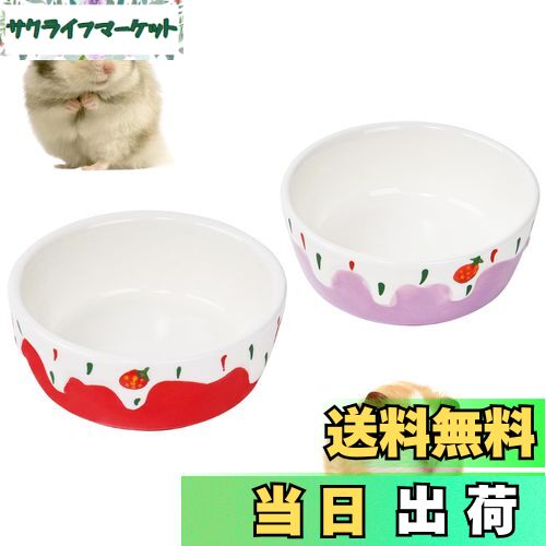 【送料無料】IRRVIN 2個入り ハムスター 餌入れ 食器 小動物用 陶器製 かわいいえさ皿 小動物 皿 ペッ..