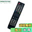 【送料無料】液晶テレビ用リモコン Fit For ハイセン(Hisense) EN-32954HS EN-32964HS EN-32954A EN-3..