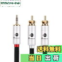 【送料無料】BOAACOUSTIC AUX オーディオケーブル 標準3.5mmステレオミニプラグ to 2RCA オス(赤R/白L) 変換アダプタ/CDプレーヤー/スマホ/スピーカー/DVD/ホームシアタ/TV 等に対応/長さ1m