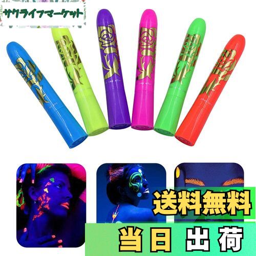 【送料無料】Chisafly フェイスペイント 蛍光ぺん クレヨン 全6色 ボディペイント 夜も見える 簡単水洗 安全無毒 ハロウィン クリスマス 祭り スポー...
