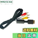 【送料無料】LeTradeJP ケーブルコード PS1 PS2 PS3 avケーブル RCA変換アダプター コンバーター 1.8M 純銅製 コンポーネント AVコンポジット ケーブル ビデオ/オーディオケーブルコード 映像 音声端子