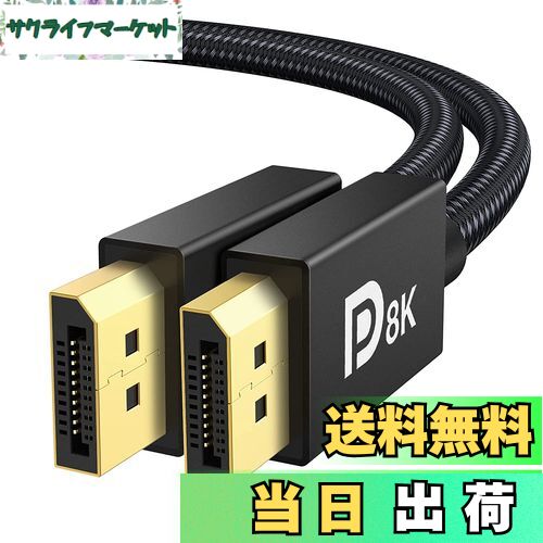 饤եޡåȤ㤨̵֡iVANKY DP֥8K Displayport ֥ 1.4VESAǧڡۥǥץ쥤ݡ ֥ ߥ ˥ ֥ 8K@60Hz/4K@144Hz/2K@240Hz 32.4Gbps HDR HDCP2.2б ʥԤ ѵUP PC PS4 PS5 ƥ ޥǥХߴ 2MפβǤʤ1,839ߤˤʤޤ