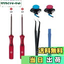 【送料無料】Mcbazel Switch 有機EL(Switch OLED)/Switch/Switch Lite用の3Dアナログジョイスティック 2枚入り スイッチライト スティック交換修理部品 修理ツールキット付き-ブルー/ピンク