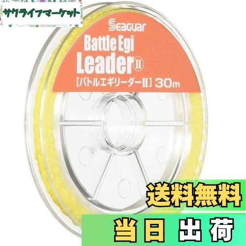 【送料無料】シーガー(Seaguar) リーダー シーガー バトルエギリーダーII 30m 2.5号 イエロー