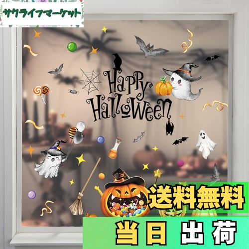 【送料無料】【Charming Club】ハロウィン 飾り 静電気ステッカー 窓シール ウォールステッカー 42pcs入り ゴースト カボチャステッカー 両面見え 壁 装飾 インテリア パーティ 可愛い 剥がせる 汚れない…