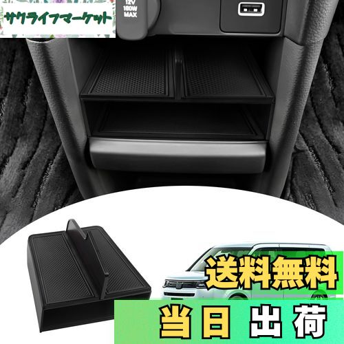 【送料無料】Mozan ホンダ 新型ステップワゴン に適合 センターコンソール仕切り板 コンソールトレイ RP6 RP7 RP8 エアー スパーダ AIR SPADA 仕切り 層状 パーテーション コンソールボックス 小物入れ 収納 ABS素材 滑り止め インテリア アクセサリー 内装パーツ (ブラ