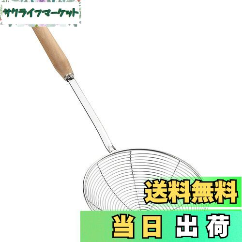 【送料無料】YFWOOD カス揚げ すくいざる あく取り ざる ステンレス 木柄 直径15.5cm 大 ストレーナー ..