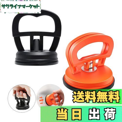 【送料無料】Cluoling 車凹み直し吸盤 車の ヘコミ直し バキュームリフター デントプーラー 車のへこみ吸盤 デントリペア デントリペアツール 強力吸着盤 多機能 DIY修理工具 車 凹み 修理 吸盤 2個入り（オレンジ+黒）