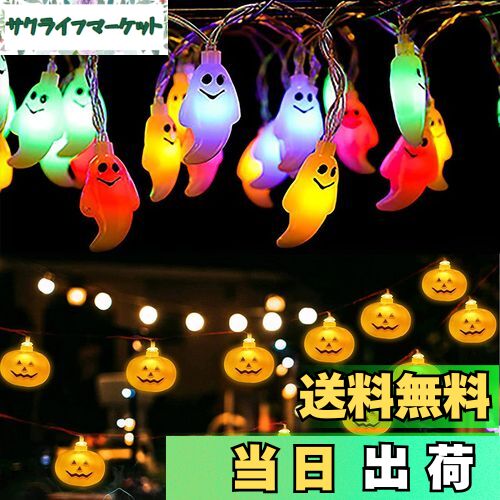 【送料無料】SVNVIOZ ハロウィン 飾り LED ライト 2点セット 40球 カボチャ 点灯パターン8種類 全長3m ..