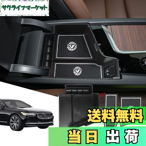 【送料無料】SXCY ボルボ XC60 UB420XC XC90 S90 V90 S60 V60 コンソールボックス アームレストボックス ボックストレイ 小物入れ 内装パーツ 滑り止め設計 内蔵型 取付簡単 収納ボックス カスタムパーツ コインケース ラバマット付き (白)