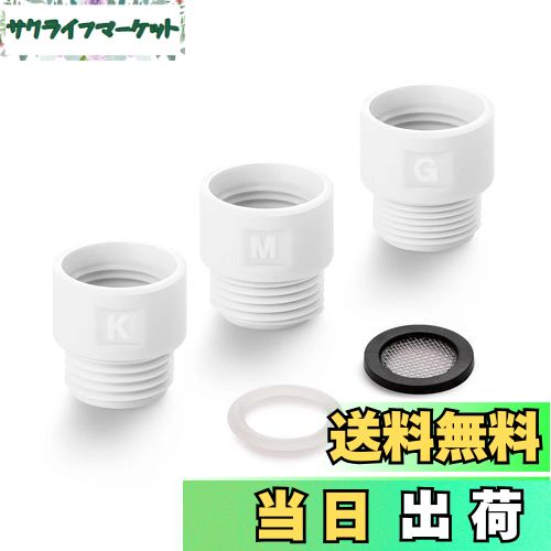 【送料無料】OFFO シャワーホース アダプター 3個セット KVK/MYM/東京ガスのシャワーホースとsaneiなど..