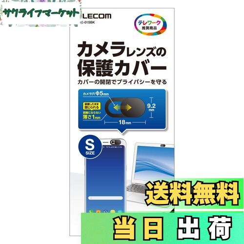 【送料無料】エレコム Webカメラレンズ保護カバー Sサイズ 3個入り ESE-01SBK
