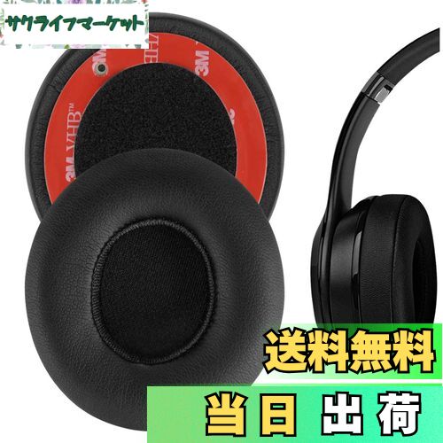 【送料無料】Geekria QuickFit イヤーパッド 互換性 パッド ビーツバイドクタードレ Beats Solo 2 Wireless, Solo2.0 Wireless (B0534) On-Ear ヘッドホンに対応 イヤパッド/イヤークッション/イヤーカップ ( プロテインレザー / ブラック)