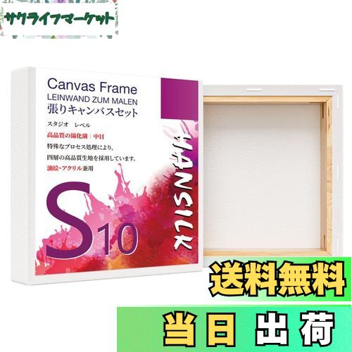 【送料無料】HANSILK 張りキャンバス S10 キャンバス 正方形 画材 絵画ボード 中目 油彩・アクリル兼用 100mm*100mm 4枚セット