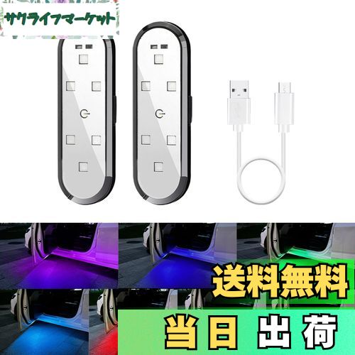 【送料無料】MAZERO 車 LED カーテシランプ ドア 警告灯 汎用 7色切替 ドアランプ 11発光パターン 超薄..