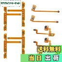 【送料無料】Lofthestar ジョイコン 修理 【10 in 1】switch コントローラー 修理 左/右SL SR ボタンキーフレックスケーブル L ZL/ZR キーフレックスケーブル 交換用部品 ニンテンドースイッチNS Joy-CON スイッチ コントローラー 修理キット
