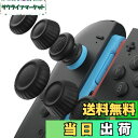 【送料無料】JSAUX Switch 2 スティックカバー・JoyCon対応・滑り止め・快適な握り心地・人間工学デザイン・耐久性高い・黒(ブラック)・3組(6個)-滑り止め強化版