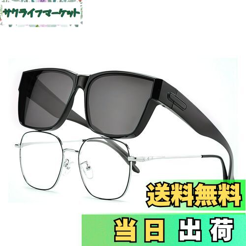 【送料無料】[aninako] サングラス 眼鏡の上から オーバーサングラス 偏光 オーバーグラス メガネの上..