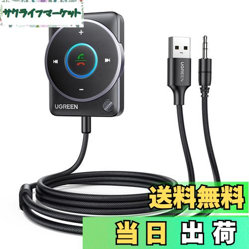 【送料無料】UGREEN 最新Bluetooth 5.4 車載レシーバー、[強化された接続とノイズキャンセリング]、Bluetooth受信機 ブルートゥース化 USB式 Bluetooth5.4 Auxレシーバー、カーミュージック/ハンズフリー通話/ステレオオーディオ用 プラグ＆プレイ充電不要【TELEC認証済