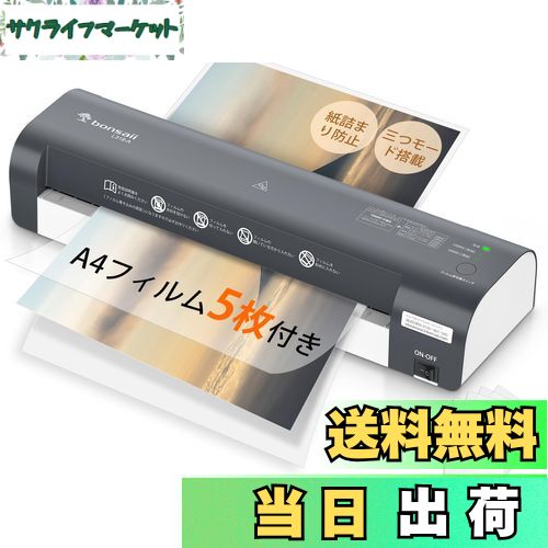 【送料無料】bonsaii ラミネーター a3 三つモード搭載 5枚A4フイルム付き 100%紙詰まり防止 名刺~A3サイズまで対応 ウォームアップ時間3.5-4分 波打ち防止 気泡なし 100μmフィルム対応 ラミネート機械 静音 業務用 コンパクト L318-A