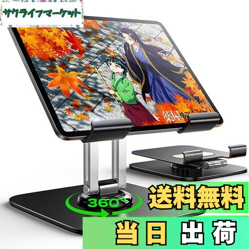 【送料無料】LISEN【最新スイッチ2にも対応】iPad スタンド タブレット 360角度自由調整 スタンド 卓上 折り畳み タブレットホルダー 滑り止め モニター 安定性拔群 置き台 テーブル 2025人間工学設計 iPad 10世代 Air mini/Pro/Fire hd/Kindle/Surface book/Switch 2/ス