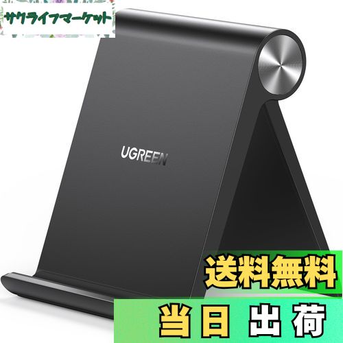 【送料無料】UGREEN スマホスタンド 卓上用 携帯電話スタンド Sサイズ ABS素材 iPhone 14/13/12/mini/Pro/ProMax/スタンド 折りたたみ式 100°角度調整可能 4~7.9インチのiPhone Androidスマホ タブレットに適用 (黒)