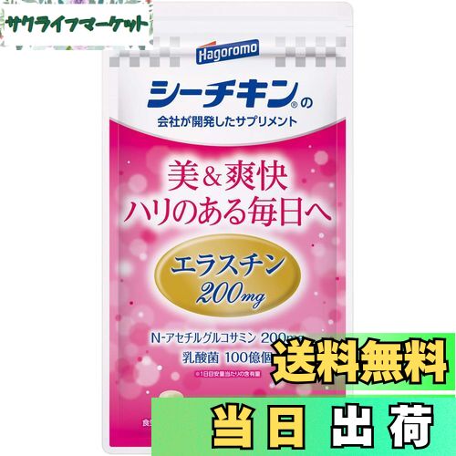 【送料無料】はごろも シーチキンの会社が開発した エラスチン + N-アセチル グルコサミン + 乳酸菌 30日分