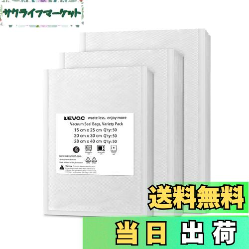 【送料無料】Wevac 真空パック袋 15×25cm 20×30cm 28×40cm 各50枚いり しんくうぱっく 真空袋 カット済..